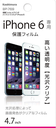 Dán bảo vệ màn hình iPhone 6s/6 KASHIMURA BP-769
