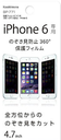 Dán bảo vệ màn hình iPhone 6s/6 KASHIMURA BP-771